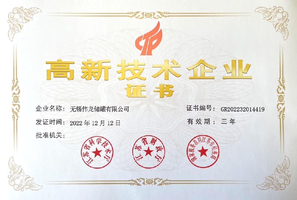 国家级高新技术企业证书