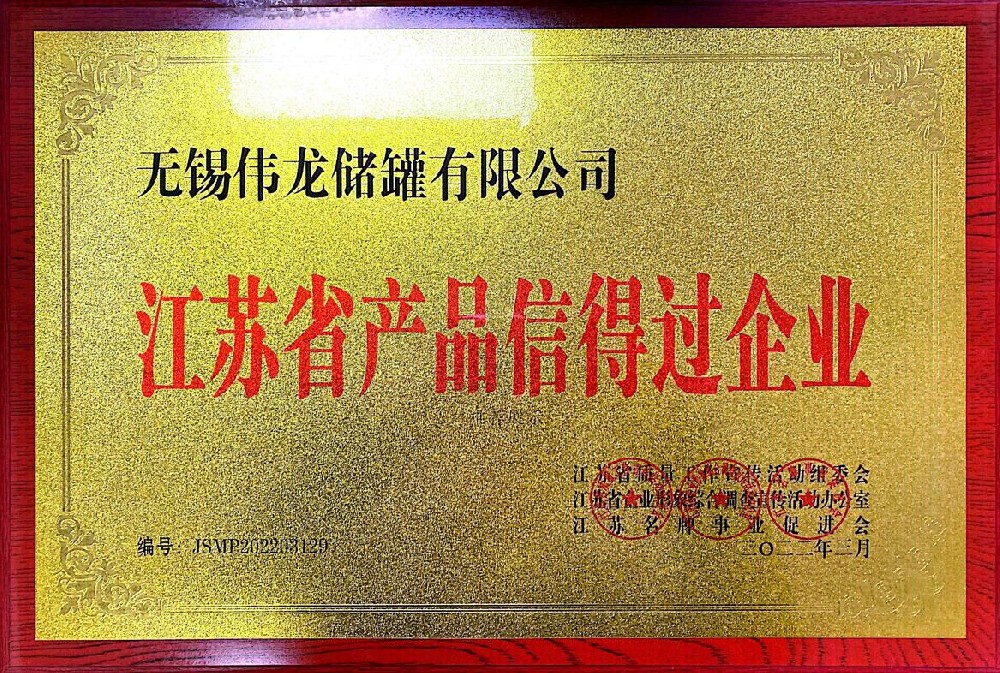 江苏省产品信得过企业