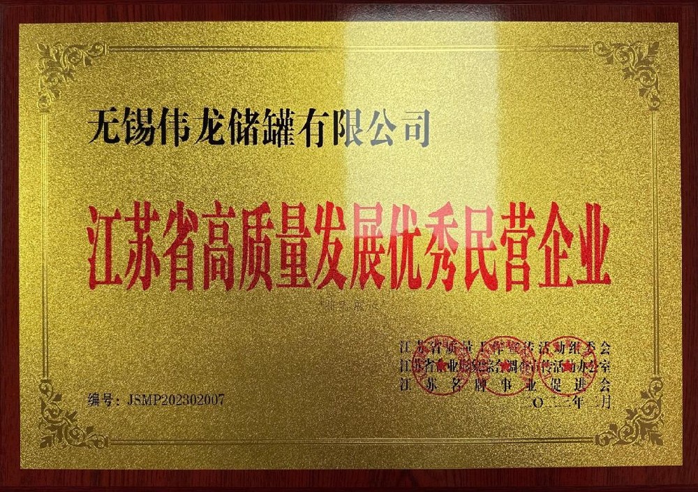 江苏省高质量优秀发展优秀民营企业