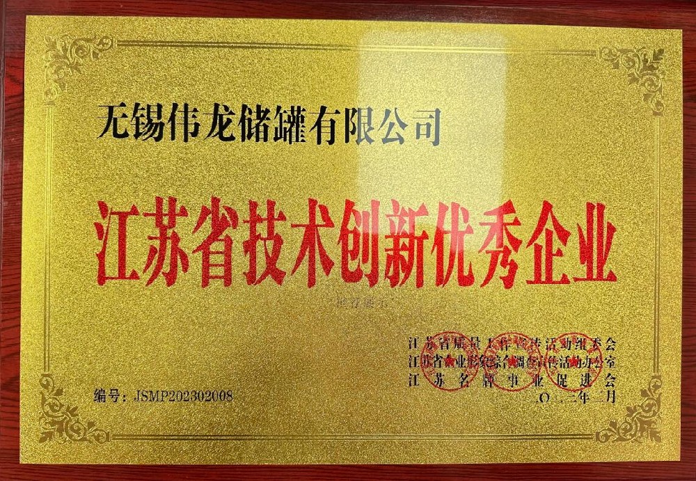 江苏省技术创新优秀企业